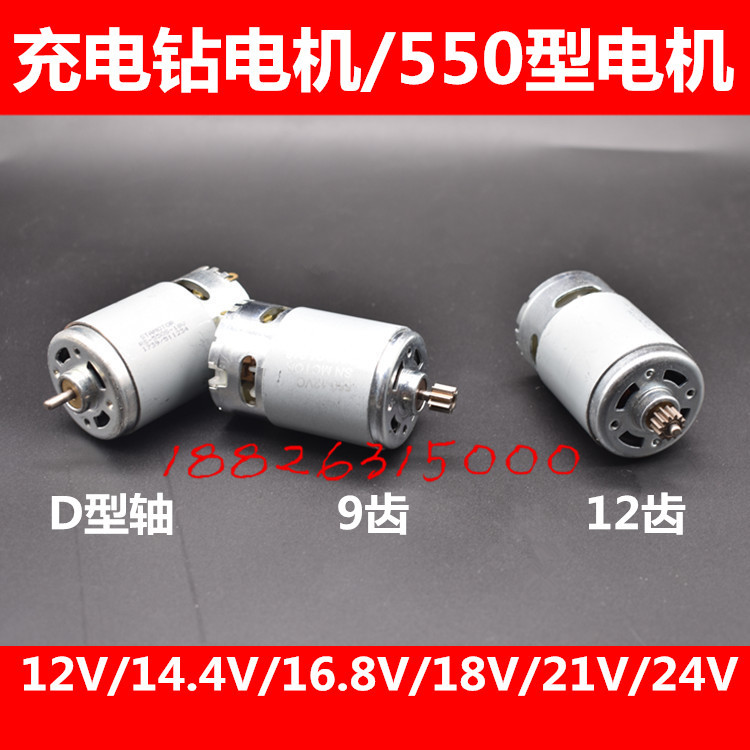 配龍韻芝浦富格卡瓦尼戈麥斯充電式鋰電池充電手電鉆550電機(jī)配件
