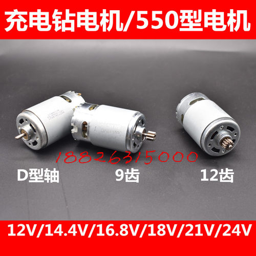 配龙韵芝浦富格卡瓦尼戈麦斯充电式锂电池充电手电钻550电机配件