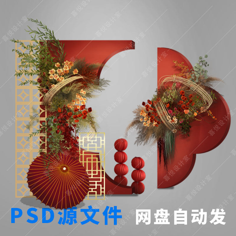新中式婚礼素材红色手绘花艺灯笼道具金色铁艺竹编PSD源文件红伞图片