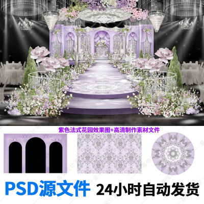 小预算紫色法式花园风婚礼PSD舞台背景布幔设计欧式庄园水晶吊顶