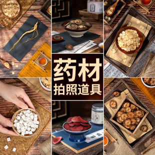复古中式 古风中药材拍摄道具草药特产电商摄影摆拍拍照背景布摆件