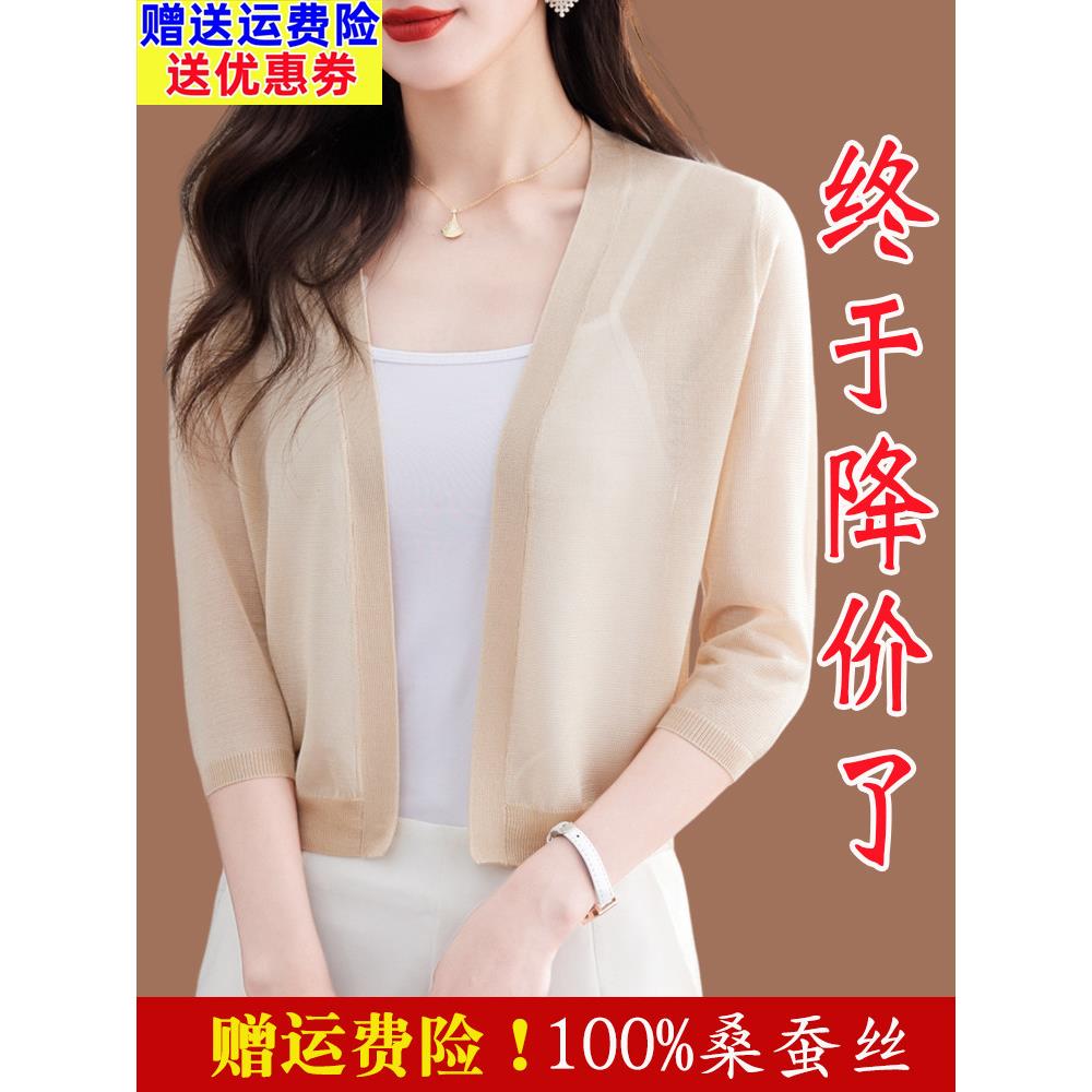 桑蚕丝针织开衫女2025夏季薄款防晒外搭配裙子上衣短款冰丝小披肩