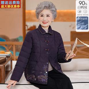 小个子妈妈冬装新中式刺绣羽绒服女中老年人奶奶加厚保暖短款外套