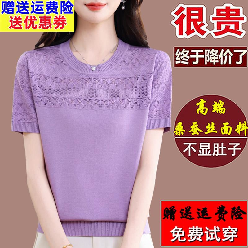 中年妈妈紫色短袖T恤女夏季新款大码桑蚕丝洋气镂空针织上衣小衫