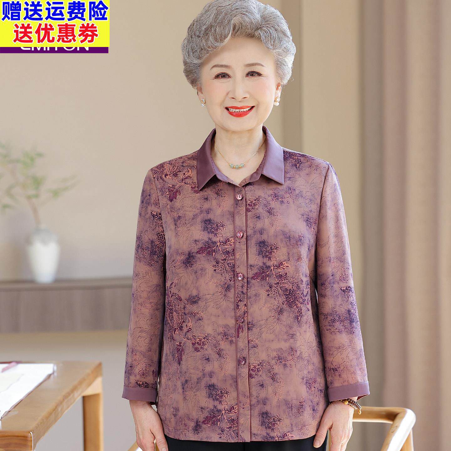 中老年人女装春装奶奶衬衫70岁80岁老年妈妈长袖春夏老太太衣服薄