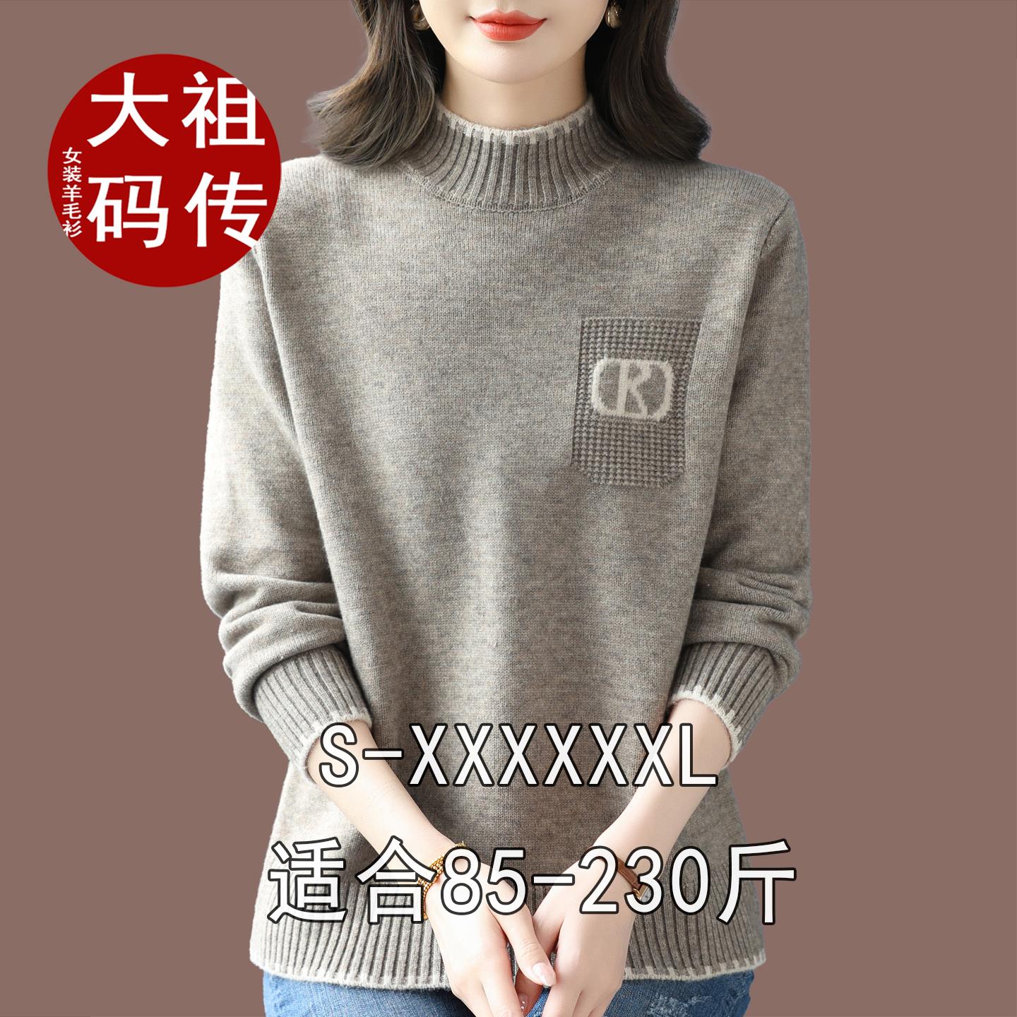 胖MM宽松特大码冬季打底毛衣女遮肚羊绒衫上衣220斤内搭羊毛衫厚