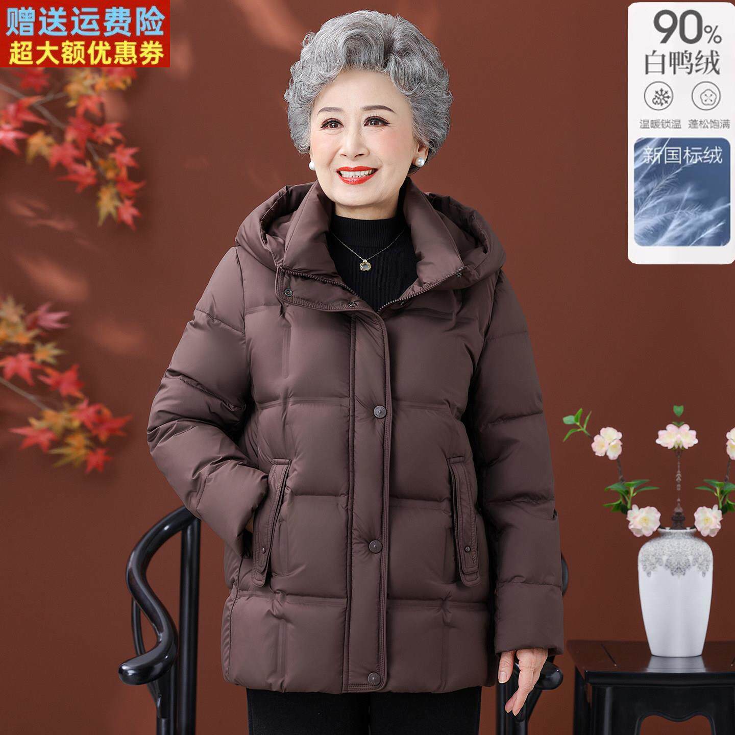 中老年人女奶奶连帽羽绒服妈妈冬装保暖加厚外套贵夫人白鸭绒上衣