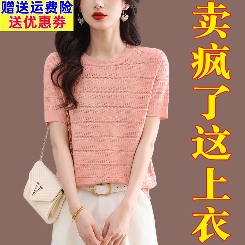 小款粉色冰丝t恤女短袖针织小衫2025新款夏季宽松圆领镂空上衣薄