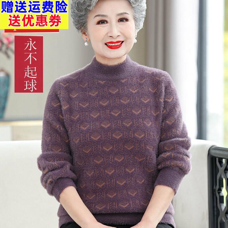 奶奶装秋冬装半高领水貂绒毛衣洋气老太太60到70岁妈妈短款羊毛衫