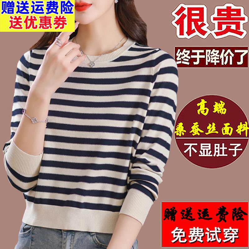 春秋装新款黑白条纹t恤女长袖妈妈桑蚕丝圆领大码针织上衣打底衫