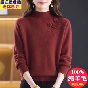 安哥拉红加厚毛衣女冬季半高领立体绣花洋气妈妈纯羊毛绒打底上衣