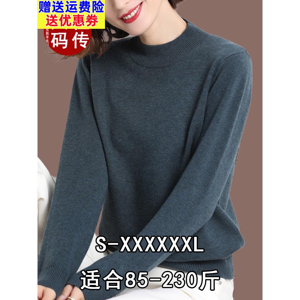 230斤加肥加大码纯色羊毛羊绒打底衫半高领宽松毛衣女遮肚子百搭