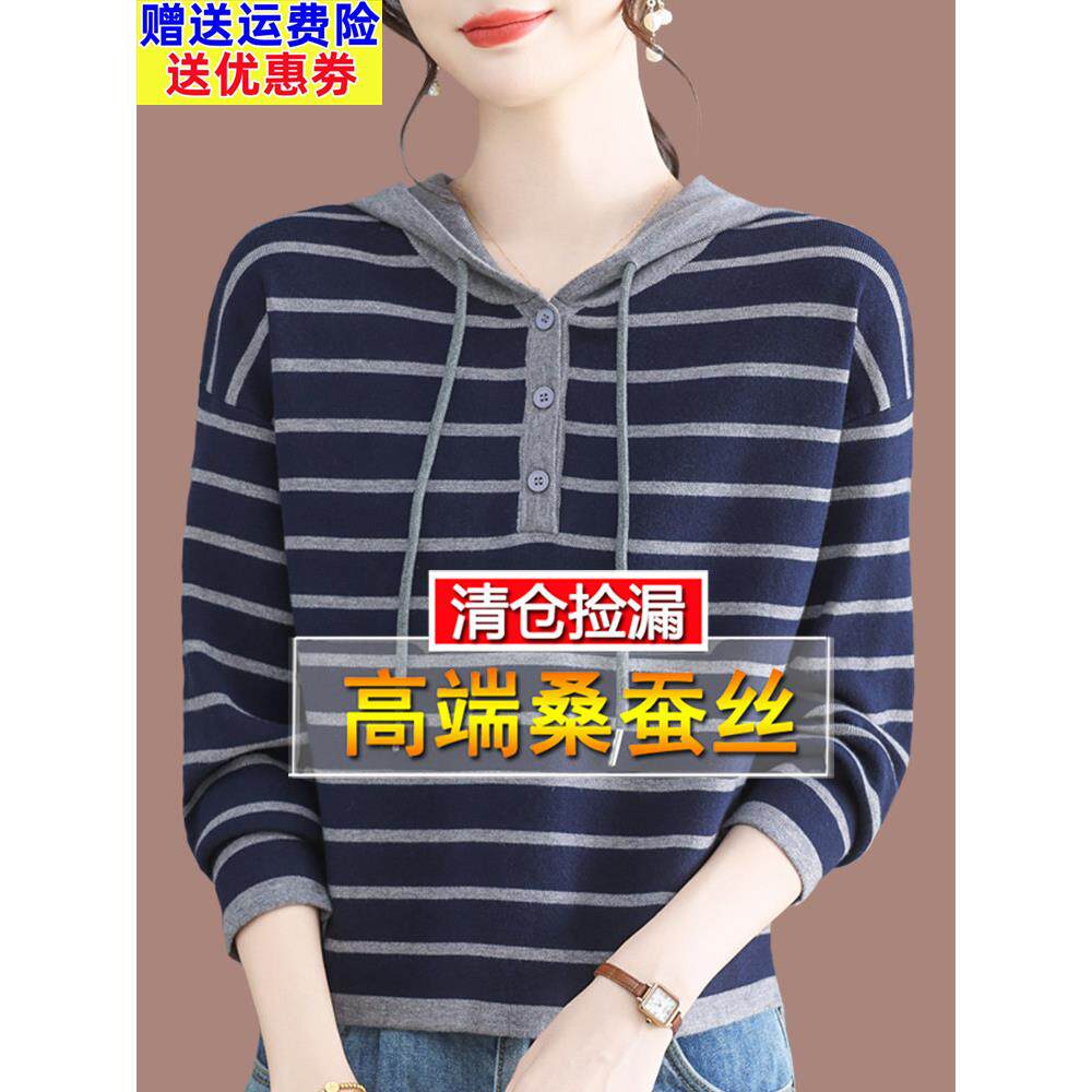 2025新款连帽卫衣女士春秋季条纹长袖t恤大码桑蚕丝针织打底小衫