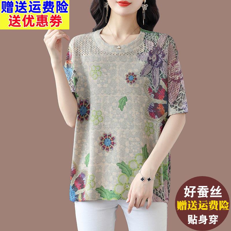 中年妈妈薄款真丝上衣女2025新款镂空薄款印花冰丝针织衫短袖T恤