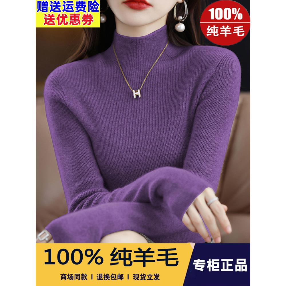 羊绒衫女修身内搭针织打底100纯羊毛衫半高领紫色毛衣女秋冬欧货