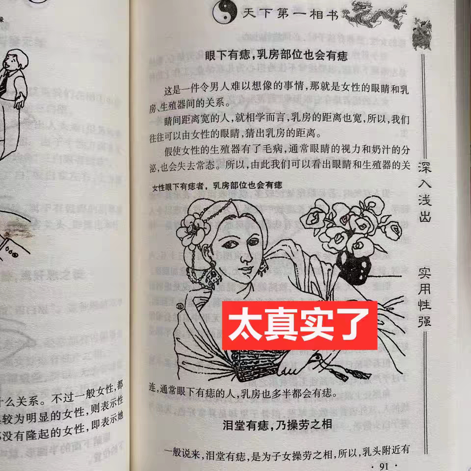 天下相书 男女相学大全手相面相居家日用套装