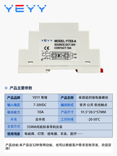 A高精度延时模块5V12V24V开关电路 导轨式 数显循环时间继电器YTE8