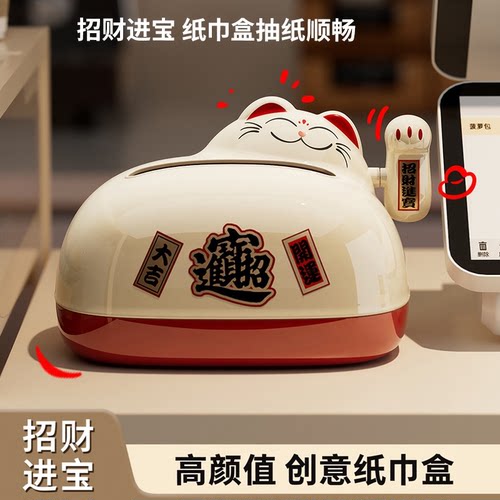 招财猫纸巾盒高颜值客厅桌面纸抽盒店铺前台创意摆件摇手式抽纸盒