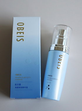 obeis/欧贝斯焕颜弹润紧致精华液 专柜正品