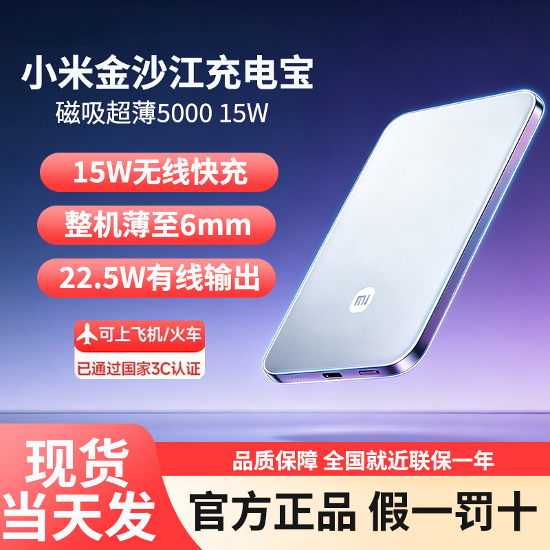 小米金沙江充电宝磁吸超薄5000 15W磁吸无线快充移动电源超薄便携