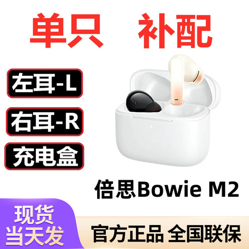BASEUS/倍思 M2左耳右耳电池充电仓蓝牙耳机盒原装单只丢失补配件