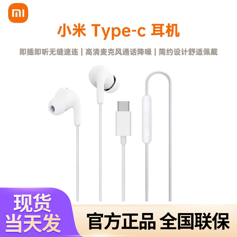 小米Type-C耳机原装红米手机入耳式耳麦游戏线控耳塞麦