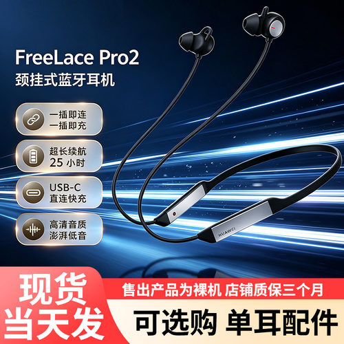 华为FreeLace Pro 2无线蓝牙耳机主动降噪挂脖式颈挂入耳式低延迟