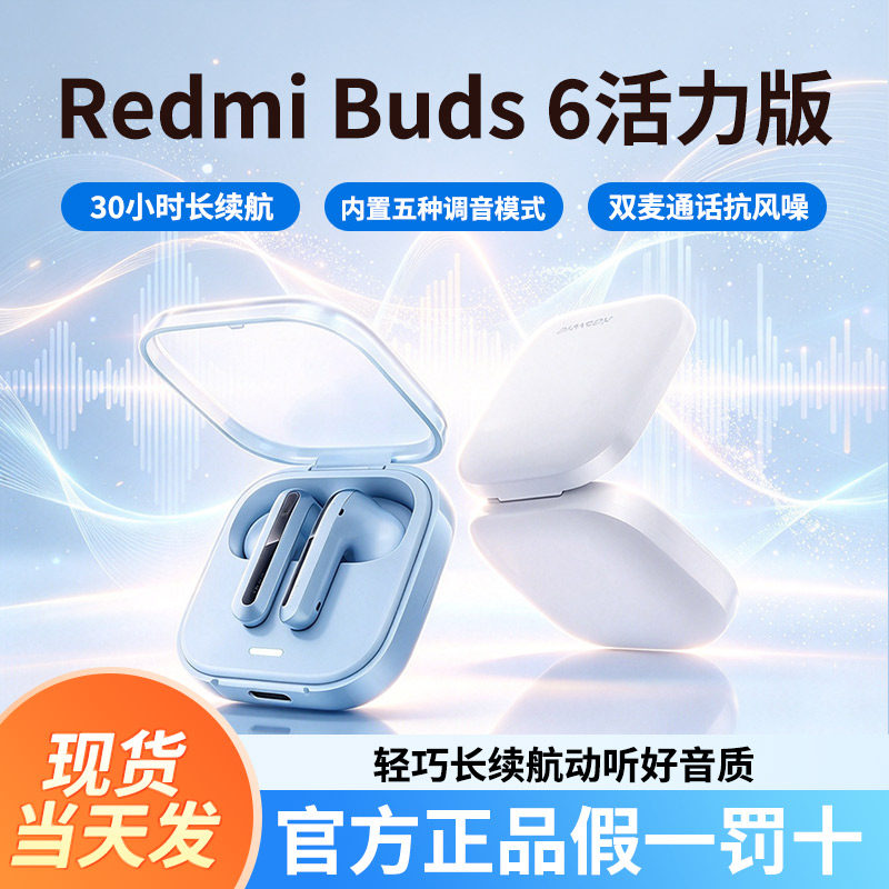 MIUI/小米 Buds6活力版无...