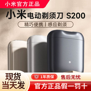 小米米家电动剃须刀S200感应启动家用便携迷你刮胡刀送男友
