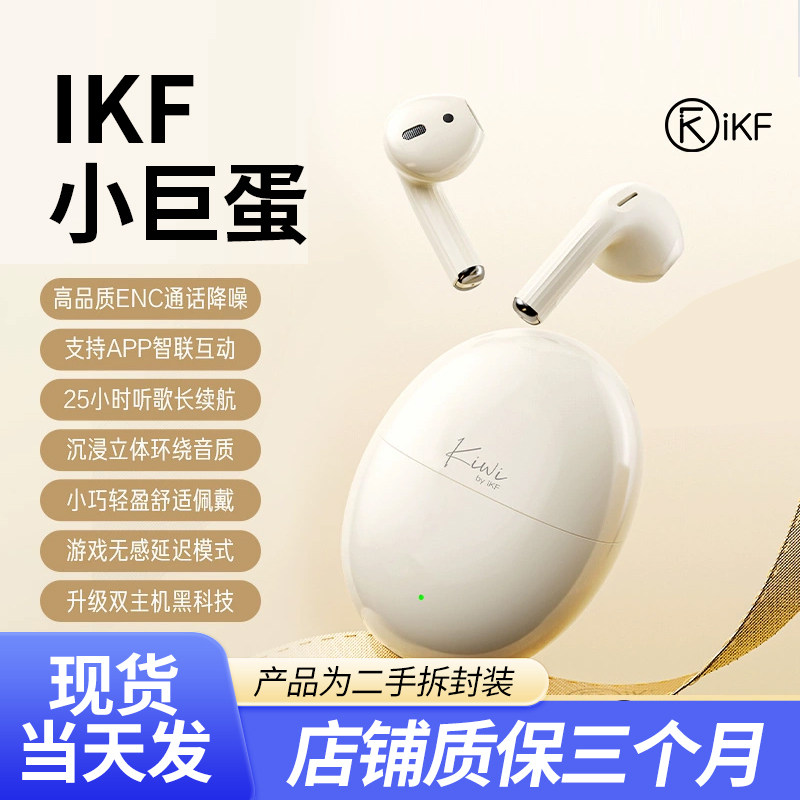 iKF Kiwi小巨蛋蓝牙耳机无线运动耳机超长待机降噪半入耳2025新,影音电器,蓝牙耳机,淘宝优惠券,粉丝福利购,淘宝优惠卷