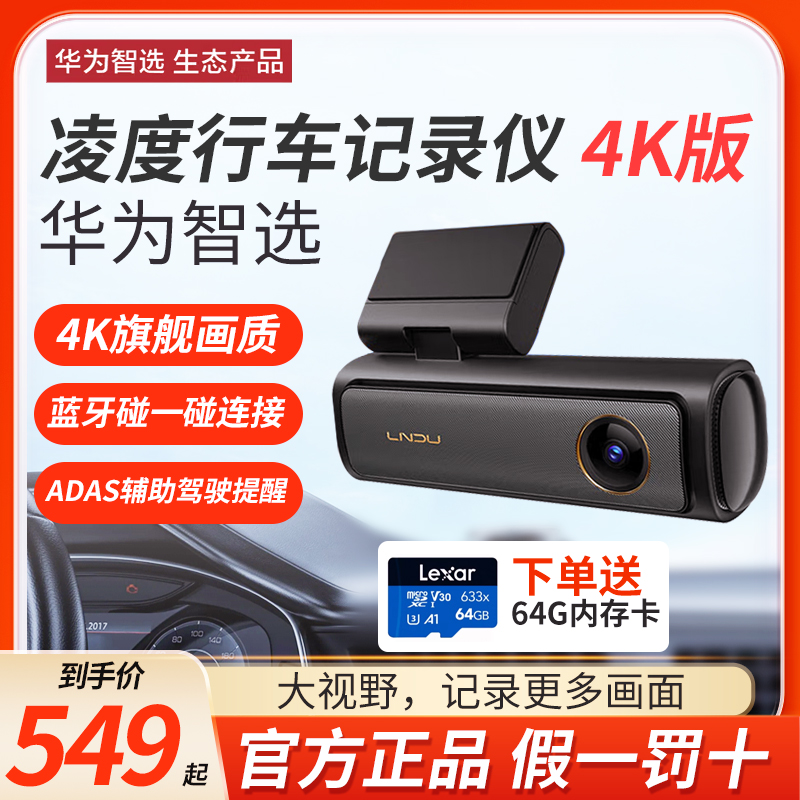 华为智选凌度行车记录仪4K超清画质夜视24h监控 蓝牙/APP连接