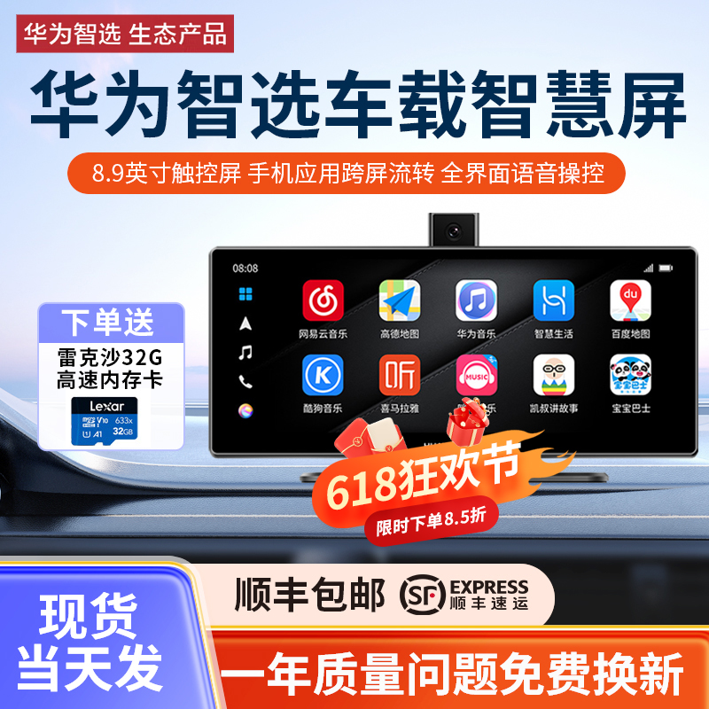 华为智选hicar车载智慧屏高清行车记录仪高端汽车载触控屏多功能