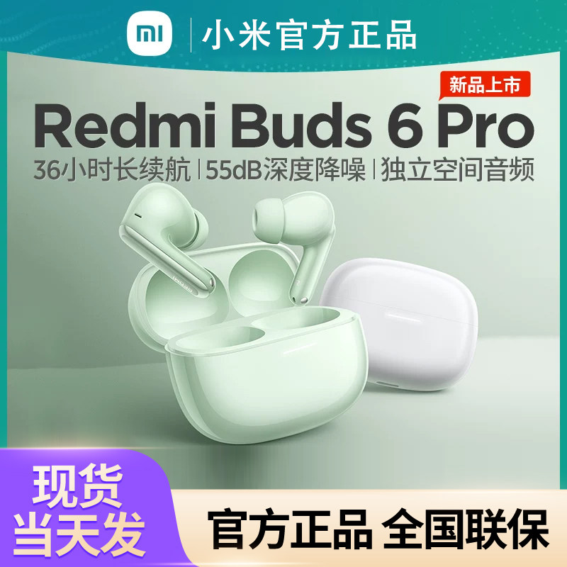 新品小米Redmi Buds6 Pro红米电竞版无线蓝牙耳机55dB降噪男女