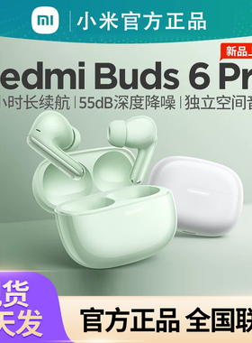 新品小米Redmi Buds6 Pro红米电竞版无线蓝牙耳机55dB降噪男女