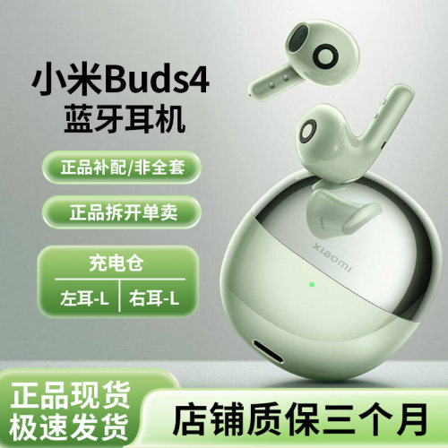 小米buds4降噪单只无线左耳右耳充电仓蓝牙耳机原装补配件