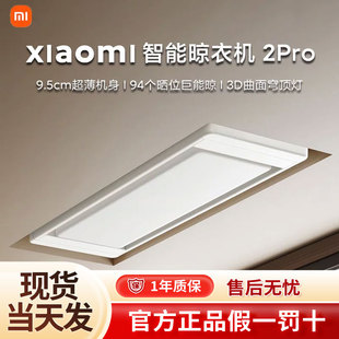 小米米家智能晾衣机2 Pro阳台灯电动超薄晾衣架折叠升降伸缩语音