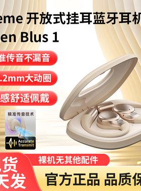 lifeme魅蓝OpenBlus开放式蓝牙耳机清晰通话定向传音双设备连接