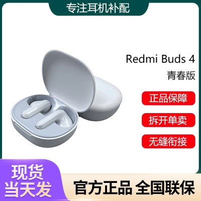 Redmi Buds 4青春版无线通话智能降噪 蓝牙耳机半入耳长续航通用