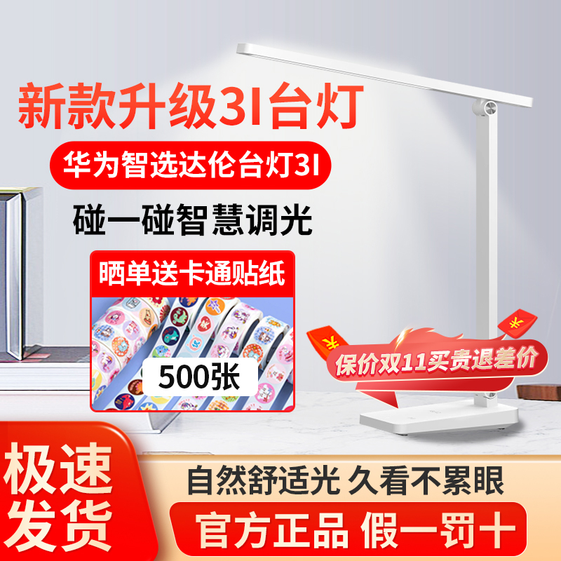 华为智选达伦护眼台灯3i防蓝光儿童大学生卧室床头灯国AA级3PRO怎么样,好用不?