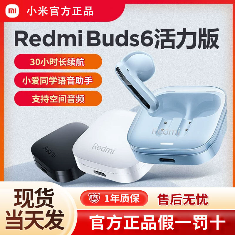 MIUI/小米 Buds6活力版无线蓝牙耳机红米半入耳通话降噪男女款