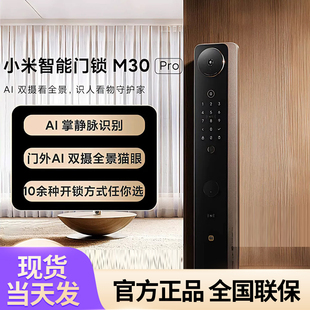 小米智能门锁M30Pro全景双摄3D结构光人脸识别防盗入户门锁指纹锁