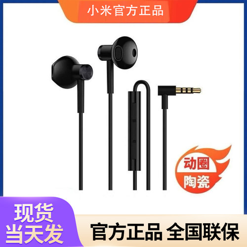 小米双单元半入耳式耳机双动圈安卓3.5mm小米有线耳机线控带麦