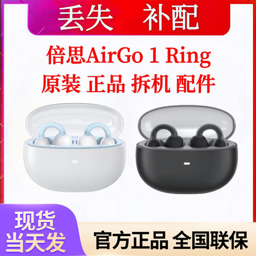 倍思1 Ring充电仓单只补配左耳右耳充电仓倍思airgo1ring单耳