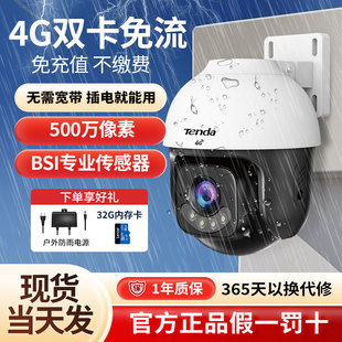 Tenda腾达4g双卡摄像头户外终身免充值流量家用监控器360度无死角