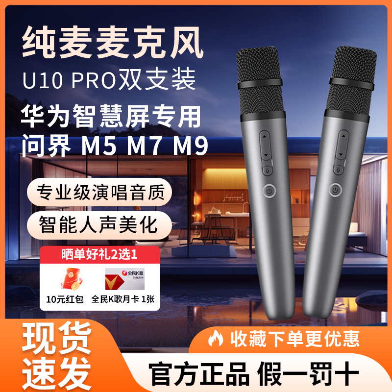 华为智慧屏专用问界M5,M9麦克风
