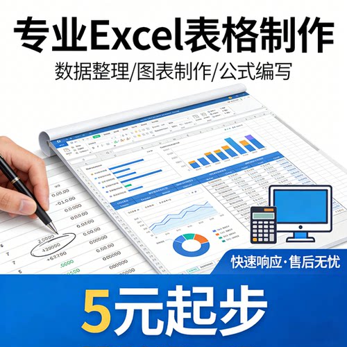 专业代制作WPS表格模板PDF转Excel密码解除数据统计文档修改排版