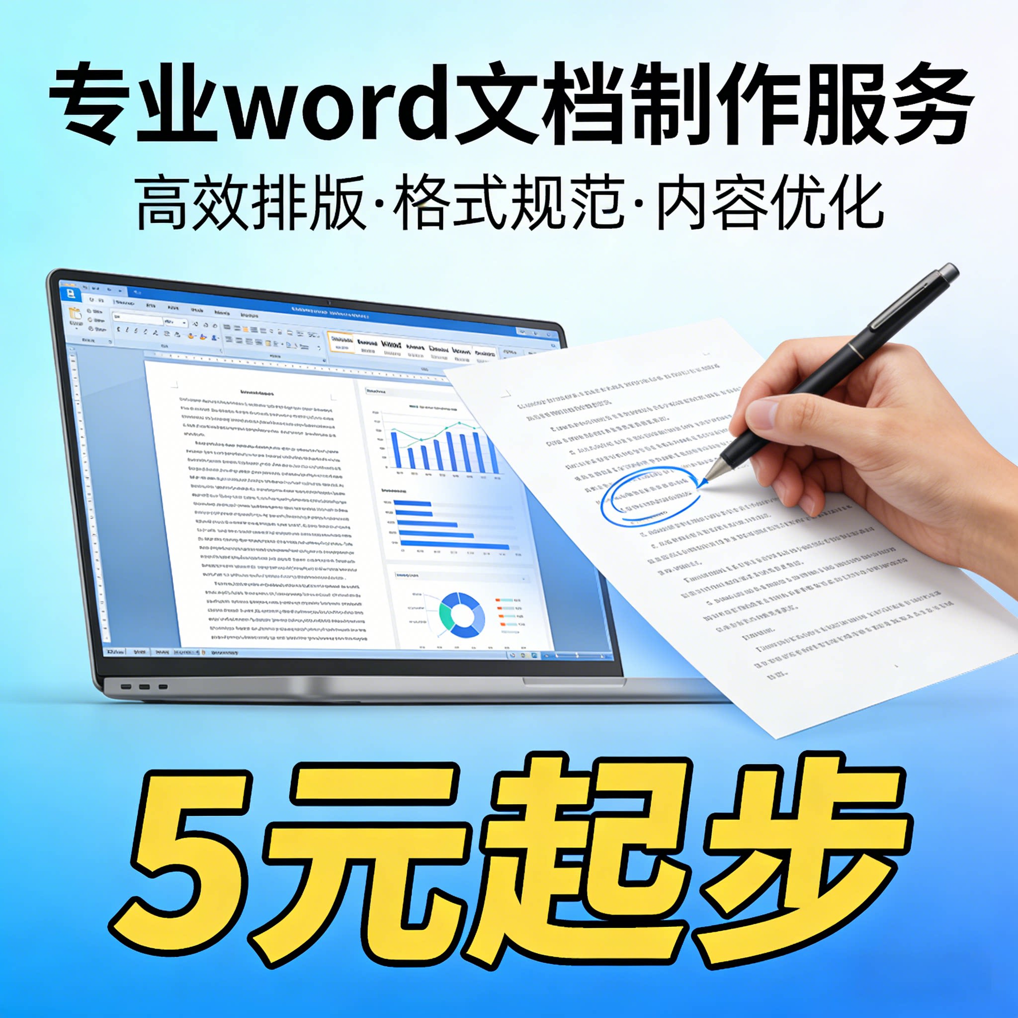 人工PDF转Word文档排版美office办公制作