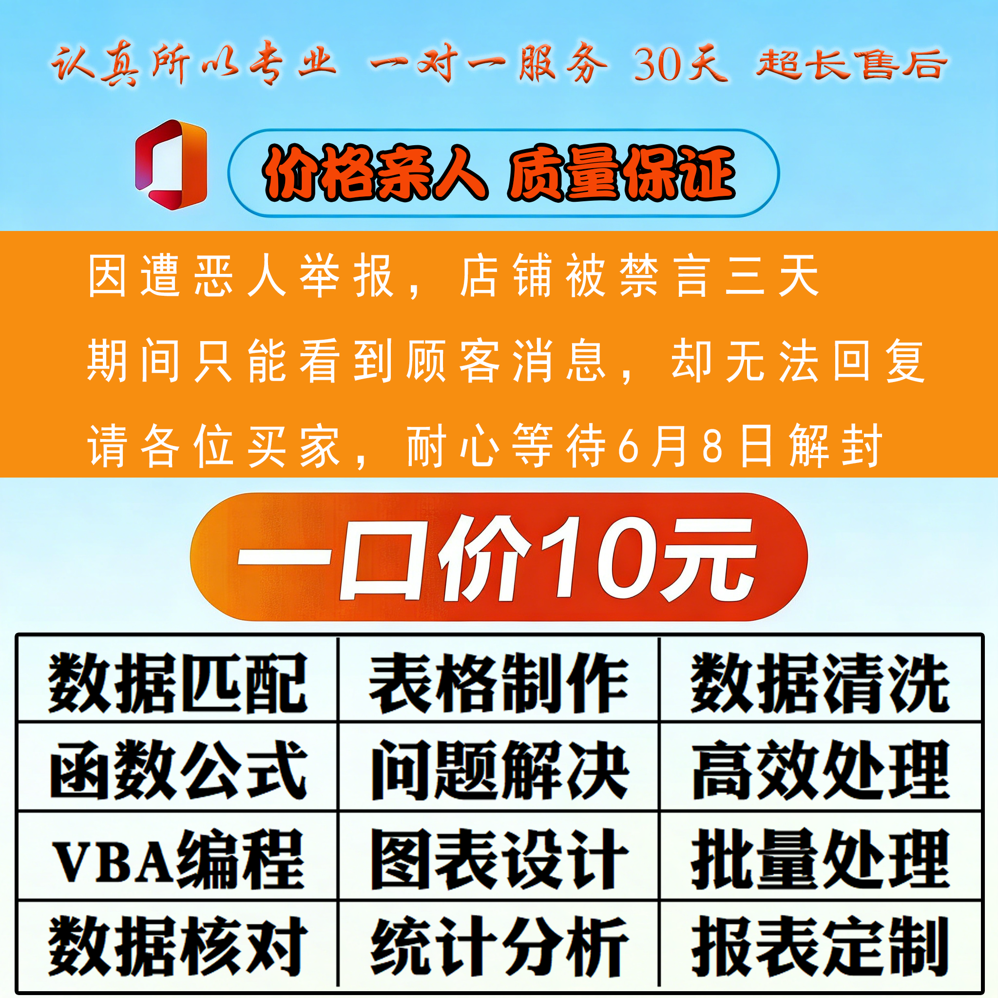 excel表格制作数据处理模板修改解除密码专业代做系统人工排版