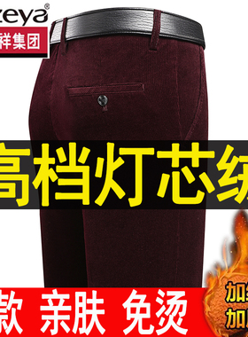 恒源祥集团彩羊灯芯绒裤子男休闲裤中年直筒春秋季男裤免烫条绒裤