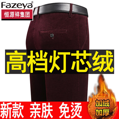 恒源祥集团彩羊灯芯绒男裤